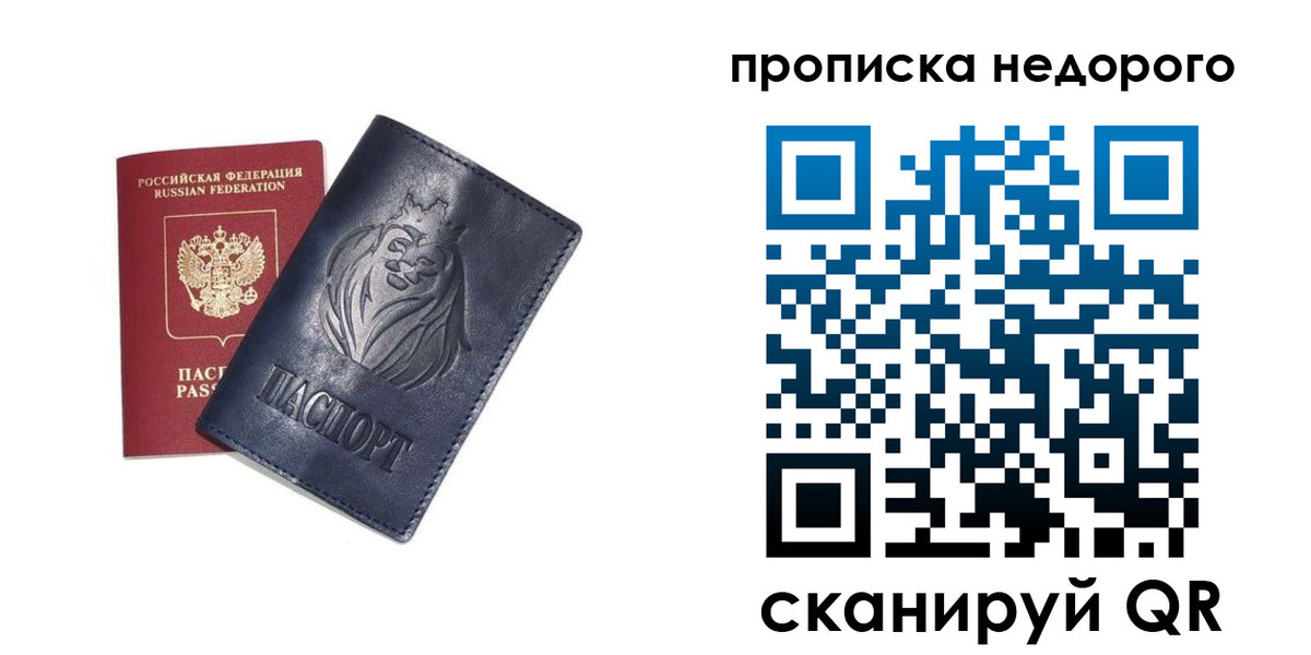 прописка для кредита в Крымске