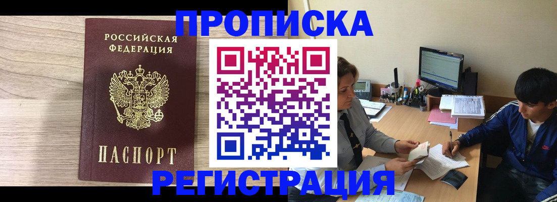 прописка для военкомата в Крымске