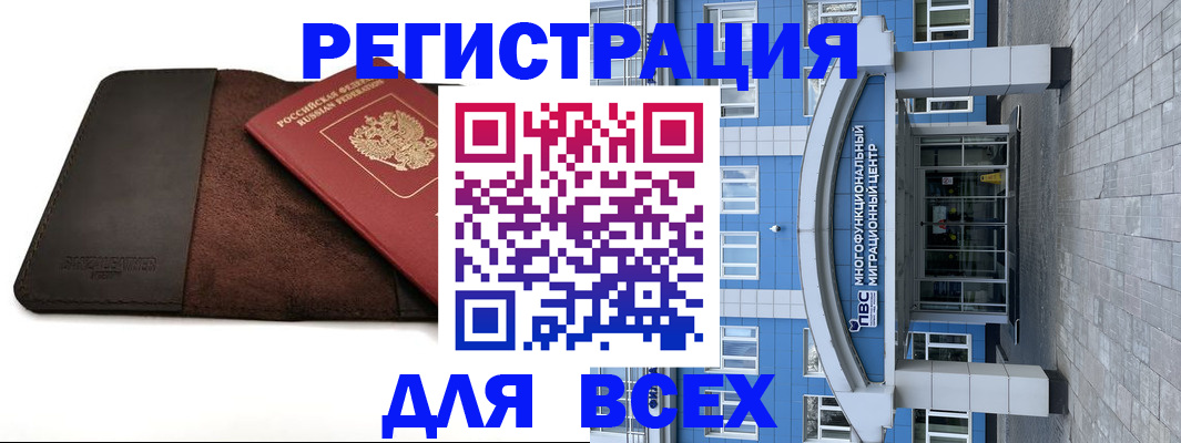 прописка штамп в Крымске