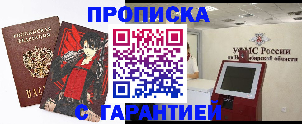 временная регистрация для школы в Крымске