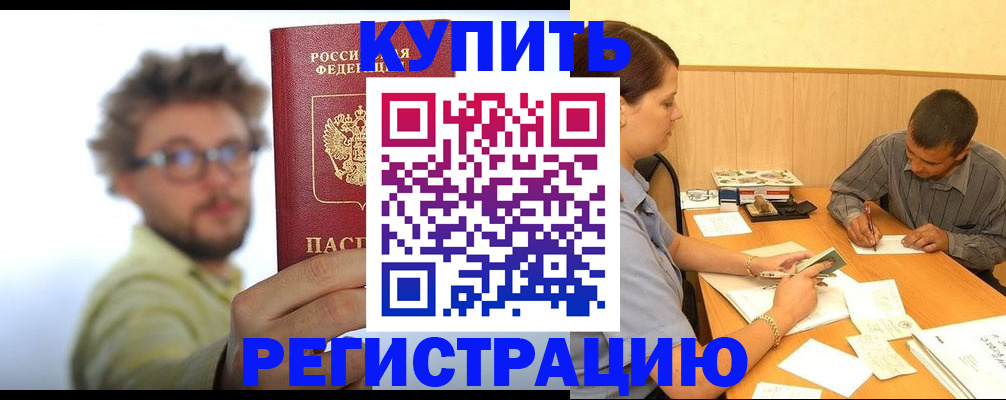 прописка ребенка в Крымске