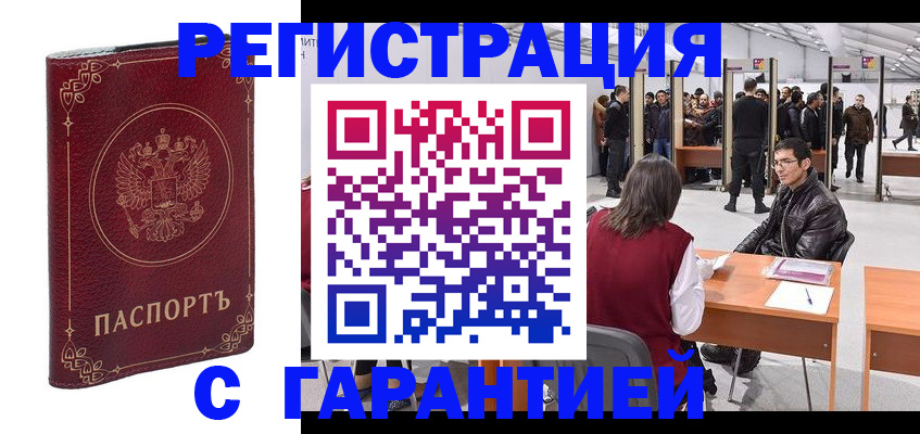 прописка законно в Крымске