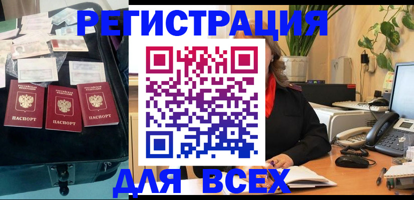 прописка для работы в Крымске