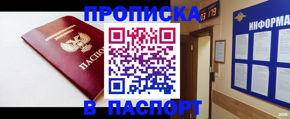 прописка от собственника в Крымске