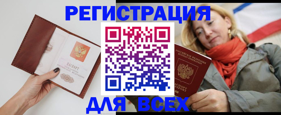 прописка от собственника в Крымске