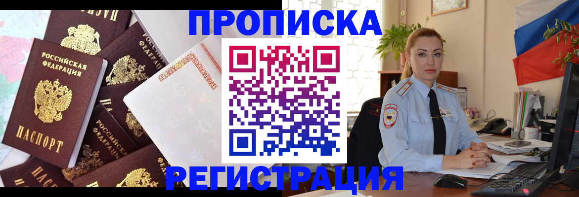прописка для школы в Крымске