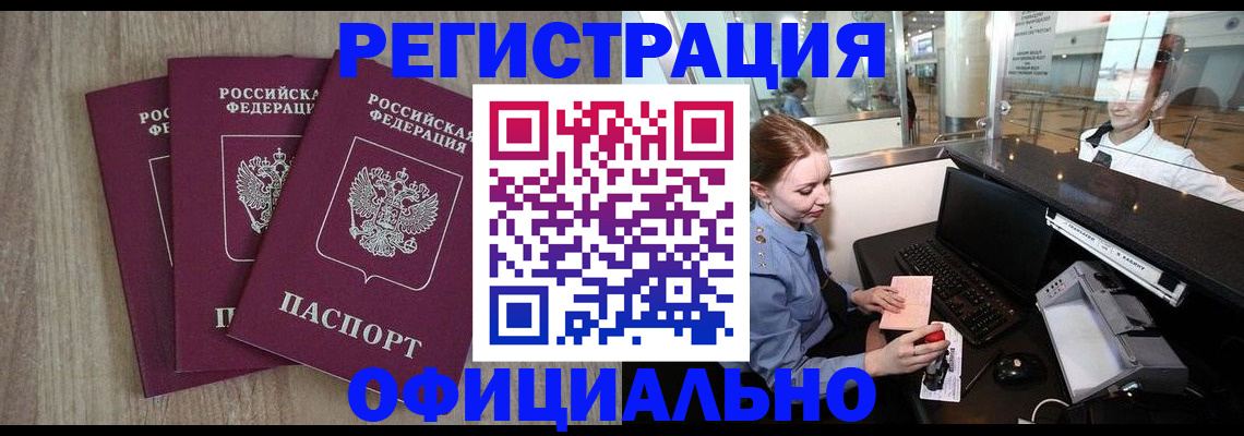 временная регистрация в Крымске