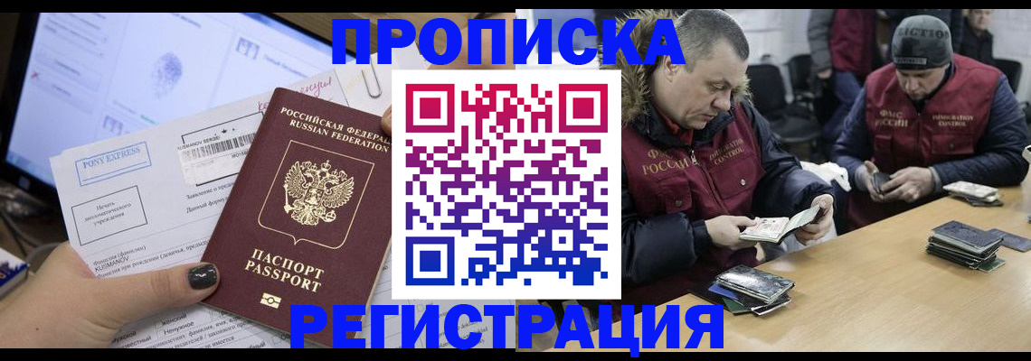 временная регистрация для всех в Крымске