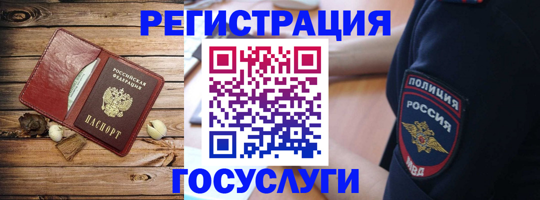 миграционный учет в Крымске